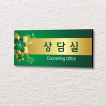 세경케이알 WLR127 부서표지판 오피스표지판 부서명패 회사명판 간판 실내간판 팻말 도어사인 호실판 아파트호수, 포멕스