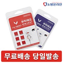 소화패치 붙이는 소화기 콘센트 멀티탭 화재 예방 레드