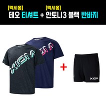 [의류세트] 엑시옴 - 테오 티셔츠 + 안토니3 반바지 - 탁구유니폼(올탁구나)