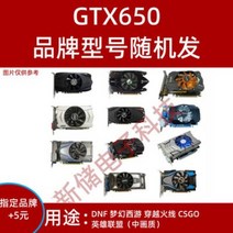 독립 그래픽 카드 gt610 630 710 730 740 gtx650 750ti 데스크탑 컴퓨터 밝은 기계 그래픽 카드, GTX6501G그래픽카드