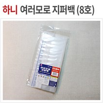하니 여러모로 지퍼백 2호 66매 소형 PVC 비닐팩, 08 지퍼백8호 15매