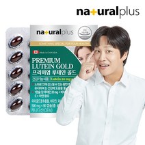 내츄럴플러스 프리미엄 루테인 골드(500mgX90캡슐), 1박스