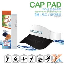 크리센 땀흡수 패드/모자패드