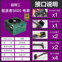 데스크탑 오버클럭 했다 3 강요함 쫓다 자 S600 최고치 600W 정격 500W 동메달 소음방지 테이블 1863837282, 본상품