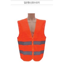 안전 반사조끼 신호수 야광 x반도 작업조끼 MR3035 천