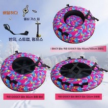 1인용 눈썰매 튜브썰매 실내 얼음 여름 슬라이드 썰매, 90cm, I