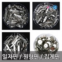 핀모음/일자핀/자동핀/집게핀/원형핀/똑딱핀, 01.3.5cm 사각집게핀