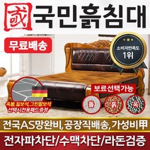 국민흙침대 더블 2인용 퀸흙침대 Q토르 황토볼