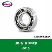 6010 국산 GMB 깊은홈 볼 베어링 오픈타입 내경 50MM