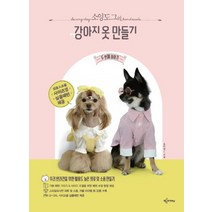 예문아카이브 소잉도그의 강아지 옷 만들기 두번째 이야기, 없음