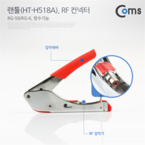 SP114 Coms 랜툴 BNC 커넥터 RG-59 RG-6 방수기능