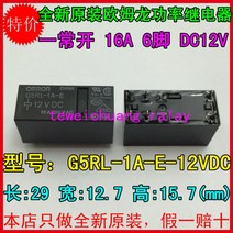 릴레이 모듈오리지널 오므론 릴레이 10 개/몫 G5RL-1A-E-12VDC 12VDC 16A250VAC 6Pin, 한개옵션0