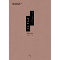 가사문학의 어제와 내일, 태학사, 최한선박영주류연석김학성