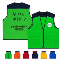 TCS-1123 위클래스 단체조끼(인쇄변경가능)