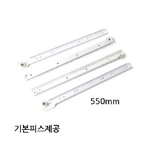 크랜앤홈 서랍레일 백색철레일 550mm 가구부속자재, 1개