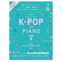 Joy쌤의 누구나 쉽게 치는 K-POP 시즌8 : 중급편, 삼호ETM
