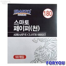 ForU748 한신연마 페이퍼 천 소모성자재 배관자재 전기용품 안전용품 사무용품 공구