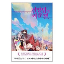블루홀식스 (전망탑의 라푼젤 / 블루홀식스(블루홀6))