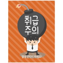 택배스티커 취급주의 스티커 절대던지지마세요 1000매(60mmx80mm)