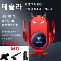 Ecool 테슬라 고속 무선 충전 핸드폰 거치대 모델3 모델S 모델X 모델Y 테슬라로고 QC 3.0 시거잭 무료, red (붉은색)