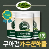 구아검가수분해물 분말 가루 파우더 3통 구아콩 수용성식이섬유 이눌린 구아콩 만노스 칼락토스