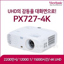 뷰소닉 4K 홈시어터전용 빔프로젝터, PX727-4k