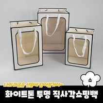 화이트톤 투명 세로 직사각쇼핑백 종이가방 소, 본상품선택