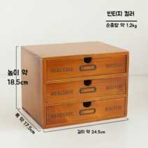 소품서랍장 모던 수납장 악세서리장 장식 서랍장 정리함 책상밑 수납장 오피스 데스크 서랍, 브라운 24.5x17.5x18.5cm