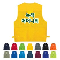 TCS-922 녹색 어머니회 단체 조끼 (인쇄변경가능)