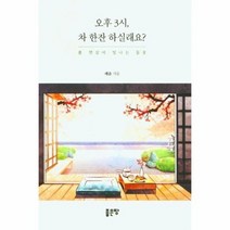 오후 3시 차 한잔 하실래요, 상품명
