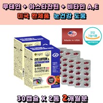 마인드헬스 루테인 아스타잔틴 비타민A 비타민E 헤마토코쿠스 눈건강도움 눈의노화 현대인 컴퓨터 모니터 노인 야갼운전 눈침침 눈보호 50대 60대 장년층 안경 눈피로