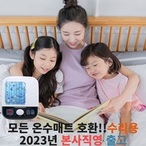 2023년형 모든 온수매트 호환 수리용 조절기 본사출고 1채널, 단품