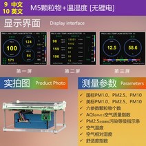 M5S 미세먼지 포름알데히드 PM 2.5 공기 측정기 감지기 실내공기질 온습도 모니터링, M5입자상물질+온도및습도리튬배터리없음