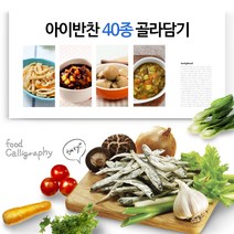 푸드트리 아이반찬 40종 골라담기, A08 소고기 브로콜리 장조림