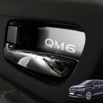 AutoClub QM6 메탈 도어캐치 커버 손잡이 몰딩 용품 내캐치 튜닝 악세사리 드레스업 알루미늄 내부, INITIALE PARIS 로고 도어캐치