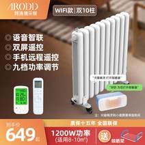 전기 라디에이터 물 주입 스마트 홈 플러그인 히터 집 전체 에너지 절약 전기라디에이터, ZhixiangWIFI모델(더블텐컬럼)-난방8-10