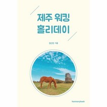 이노플리아 제주 워킹홀리데이