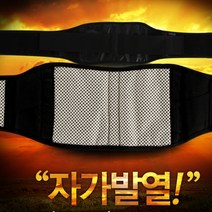 허리복대 자체발열 찜질 보호대 복부 벨트, 토르마린 허리 벨트(L)