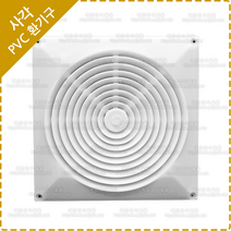 환기구 커버 사각 PVC 갤러리창 루바 환풍기 공기창 통풍구 환기창 YV-012