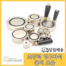 [태양마그네트] 초강력 영구자석홀더, 50×40mm(M8), 1개