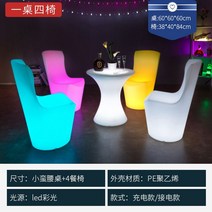 LED테이블 원형 발광 의탁자 카페 바 호텔 발코니 소형 테이블 스툴 의자 안뜰 베란다, W. 짤록테이블 + 등받이체어 4개