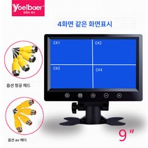 차량용 모니터 모니터 차량용 모니터 수확기 화물차 후진영상 9인치 4분할 4중사화면 고화질 모니터, 색깔4, 하나
