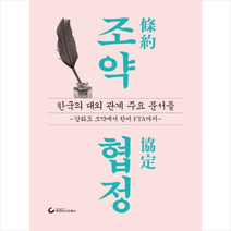 조약협정 + 미니수첩 제공, 월간조선 편집부