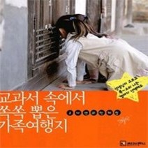 [개똥이네][중고-중] 교과서 속에서 쏙쏙 뽑은 가족여행지 2 -자연과학 체험