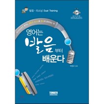 영어는 발음부터 배운다, 토마토