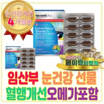 눈에좋은 루테인 복합 임산부 알티지 오메가 3 영양제 RTG 어린이 효능 먹는법 임신 준비 남자 선물 박스 복용시기 모유수유 마리골드 메리골드 꽃 혈행개선제 중성지방 낮추는법 차