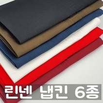 면냅킨 바타올 글라스타올 바리스타 린넨냅킨 레스토랑 업소용 린넨 냅킨, 와인