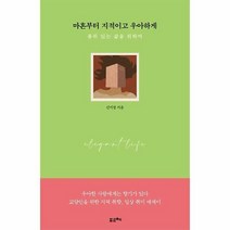 지적이고 오싹한 현대심리학 만화로보는, 상품명
