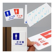 신사용 숙녀용 안내 표지판 사각 신사용 아크릴명판 안내표지판, 세로형 숙녀용