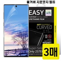 갤럭시S7엣지 풀커버 지문방지 우레탄필름, 3매입